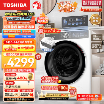 TOSHIBA 东芝 玉兔2.0 滚筒洗衣机全自动 洗烘一体机 10KG大容量 超薄全嵌 智能投放