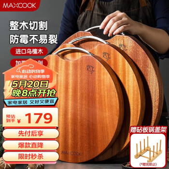 MAXCOOK 美厨 乌檀木砧板菜板 圆形整木实木菜板加厚39*39*3cm 加大号MCPJ8284