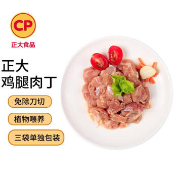 CP 正大食品 鸡腿肉丁 900g 出口级食材 冷冻