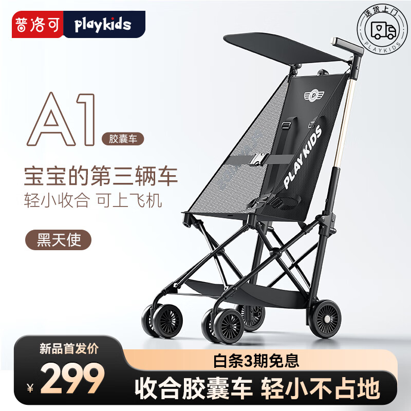 playkids 普洛可 A1旅行遛娃轻便婴儿推车可折叠登飞机火车儿童胶囊口袋车溜娃 黑天使 券后296.51元