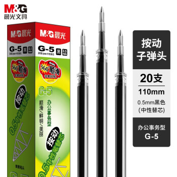M&G 晨光 按动笔芯0.5黑色g5黑笔芯替芯20支