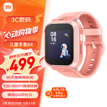MITU 米兔 6X 儿童智能手表 1.52英寸 粉色表壳 粉色硅胶表带（北斗、GPS） ￥489