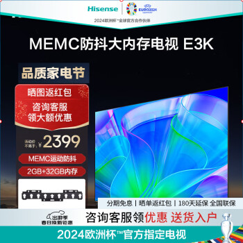 Hisense 海信 电视65E3K 65英寸电视 4K超高清 MEMC防抖 远场语音 ￥1969