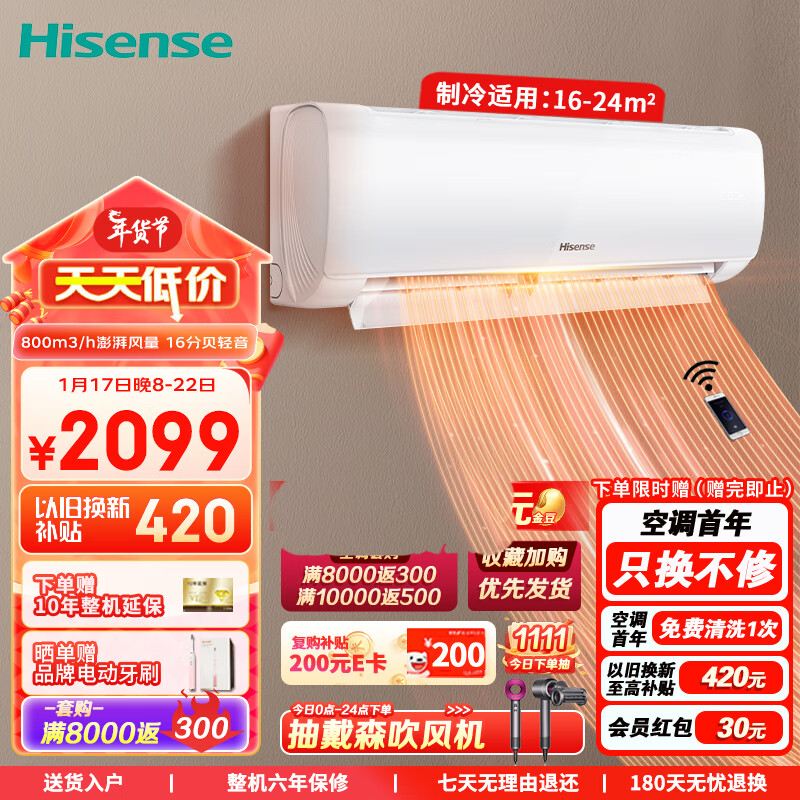 Hisense 海信 空调1.5匹挂机变频大风量速冷暖WIFI智能一级能效 澎湃风量 独立除湿 1899元