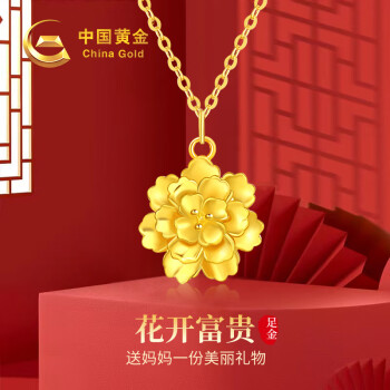中国黄金 牡丹花黄金项链女送妈妈款足金吊坠母亲节礼物送妈妈婆婆生日实用 ￥439