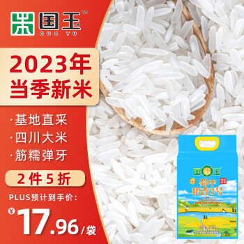 GUOYU 国玉 长粒丝苗籼米香米 蜀中稻香3号 2.9kg