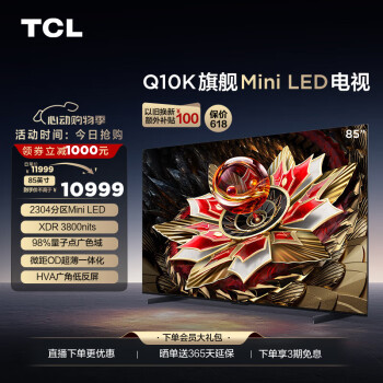 TCL 85Q10K 液晶电视 85英寸 4K 券后10505.4元