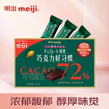 meiji 明治 巧克力好习惯 72%醇黑巧克力 63g/盒