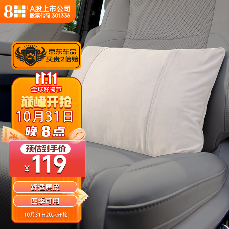 8H 汽车腰靠记忆棉靠垫车载靠枕用于小米su7用背座椅腰椎枕白色 129元