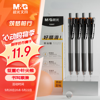 M&G 晨光 文具0.5mm黑色按动中性笔4支装AGPK2607