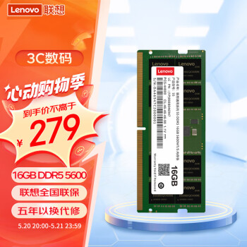 Lenovo 联想 16GB DDR5 5600 笔记本内存条