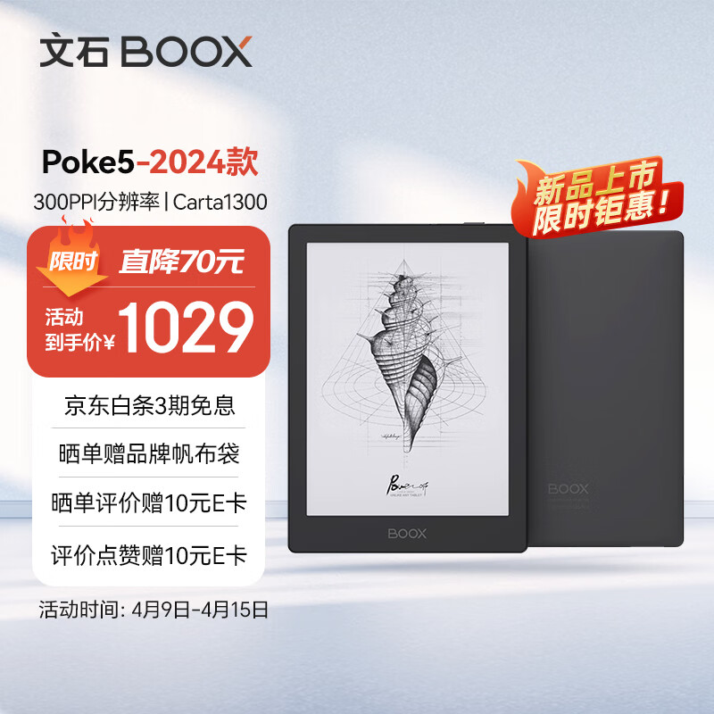 京东PLUS：BOOX 文石 Poke5 6英寸 墨水屏电子书阅读器 2GB+32GB 黑色 券后984.01元