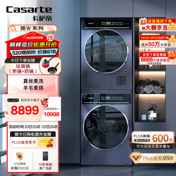 Casarte 卡萨帝 纤诺系列 C1 10P3U1+CG 10FP3U1 热泵式洗烘套装 晶钻紫
