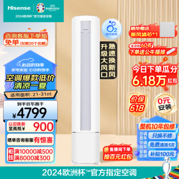 Hisense 海信 KFR-50LW/X620J-X1 新一级能效 增氧新风立柜式空调 2匹