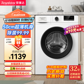 Royalstar 荣事达 洗衣机全自动滚筒10公斤变频除螨一级能效智能预约家用大容量洗衣机 RG10030JB