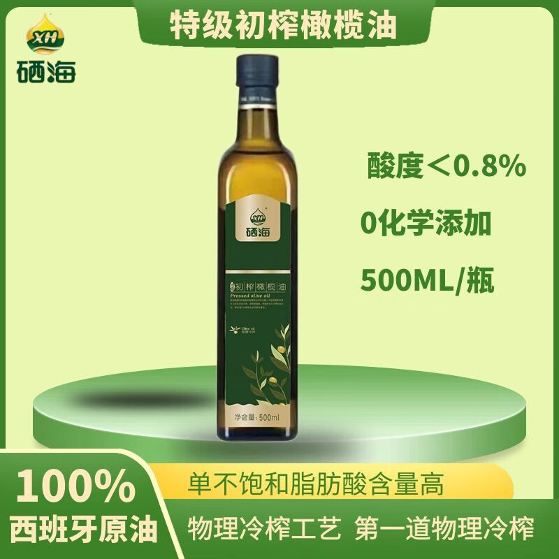 XH 纯橄榄油0添加 西班牙原油 物理压榨工艺 酸度小于0.8% 1瓶*500ml 29.9元