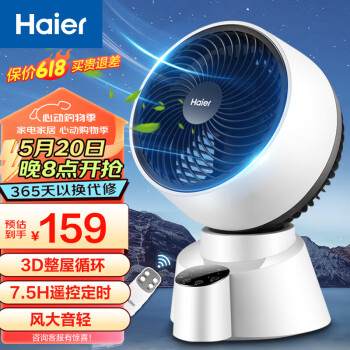 Haier 海尔 XHY1810 空气循环扇 白色 遥控款