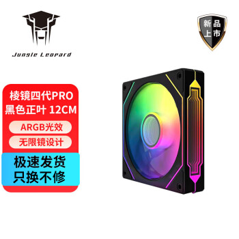 丛林豹 12C彩PWM温控二代静音积木 6pro 黑色正叶 棱镜4Pro 12CM ￥9.86