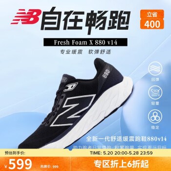 new balance 男鞋24年缓震舒适百搭透气880V14运动跑步鞋