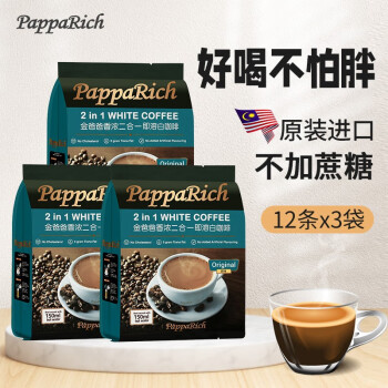 金爸爸 马来西亚原装进口白咖啡无蔗糖香浓二合一速溶即溶咖啡粉3袋 香浓二合一300gx3袋无蔗糖