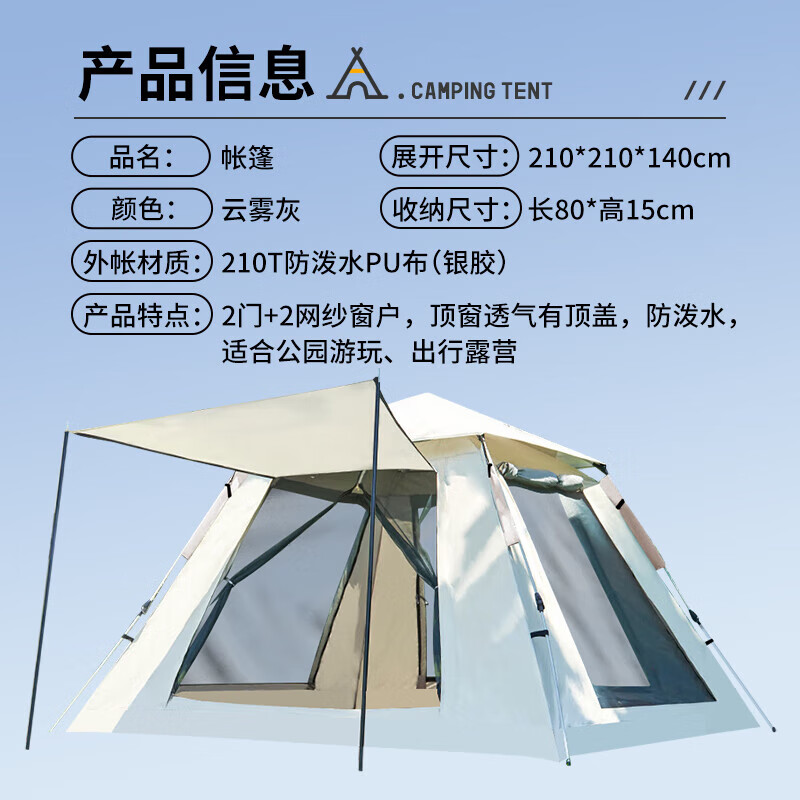 六日暖阳全自动速开帐篷 券后129元