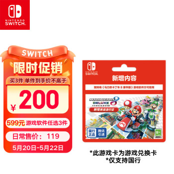 Nintendo 任天堂 马力欧卡丁车8豪华版 新增赛道通行证 仅支持国行 游戏兑换卡 （仅含新赛道DLC）