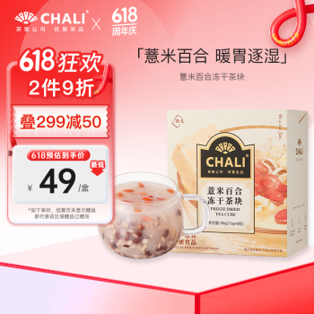 CHALI 茶里 薏米百合冻干茶块90g饱腹膳食银耳低聚果糖便携式冲泡6包/盒