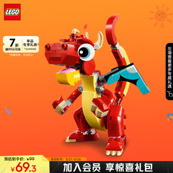 LEGO 乐高 创意百变3合1系列 31145 红色小飞龙