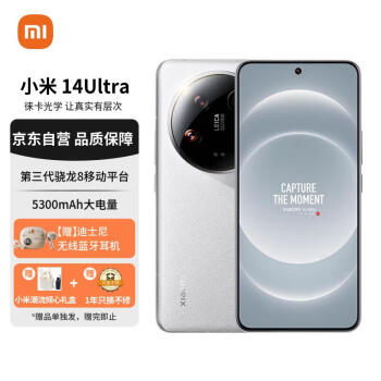 Xiaomi 小米 14Ultra 徕卡光学Summilux镜头 大师人像 双向卫星通信 小米澎湃OS 12+256 白色 5g手机