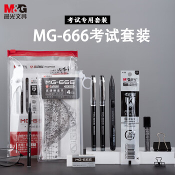 M&G 晨光 文具考试专用套装中性笔+替芯+涂卡考公11件套 MG666系列考试出游