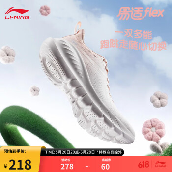 LI-NING 李宁 易适FLEX V2丨跑步鞋女鞋2024春夏透气潮流跳绳慢跑鞋ARSU006