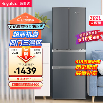 Royalstar 荣事达 302升超薄嵌入多门法式四门双开门家用电冰箱 BCD-302ZY