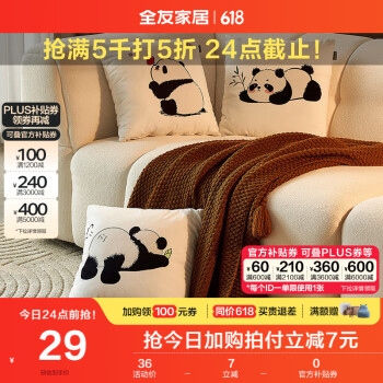 QuanU 全友 家居 熊猫抱枕床头靠垫床上靠背垫客厅沙发座椅靠枕腰枕102892 熊猫抱枕A