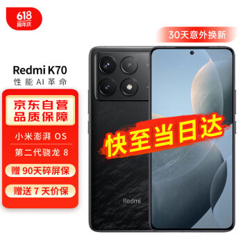 Redmi 红米 K70 5G手机 12GB+256GB