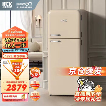 HCK 哈士奇 BC-192RS 双门冰箱 192L 奶茶色
