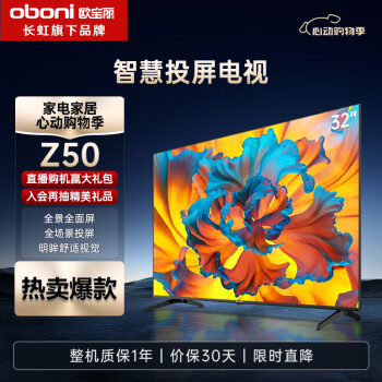 CHANGHONG 长虹 欧宝丽32Z50 32英寸 液晶LED电视机