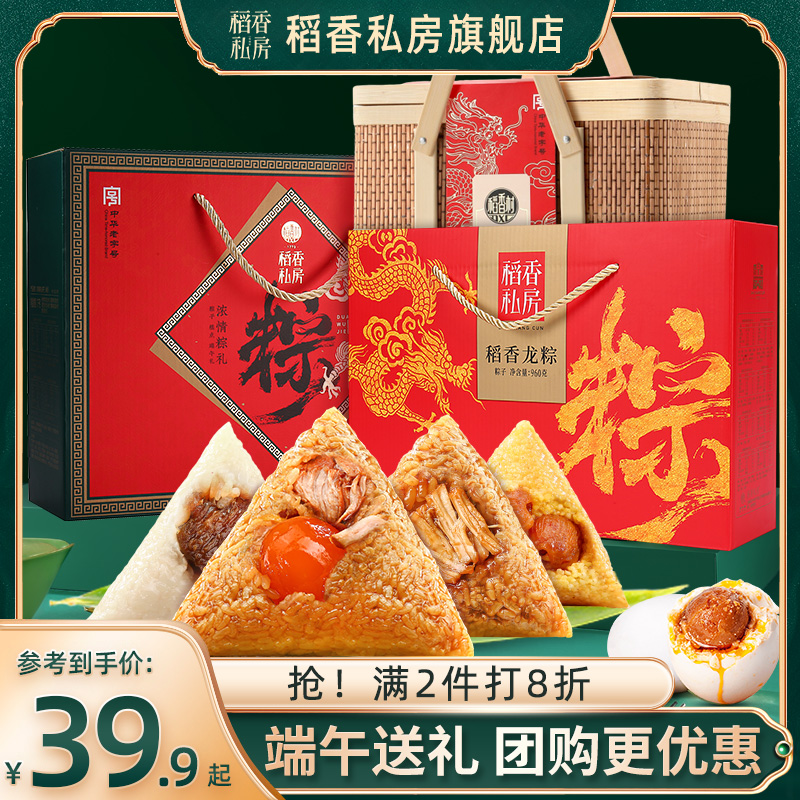 稻香村8粽4味共800g