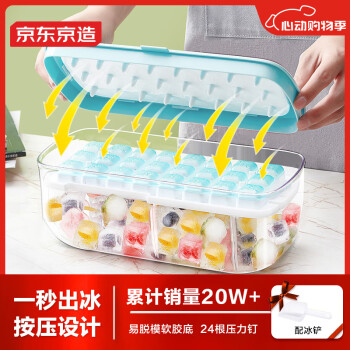 京东京造 冰块模具冰格 24格+储冰盒+冰铲（蓝色）