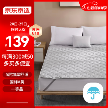 京东京造 床垫保护垫 5层加厚A类纳米级抗菌床褥床垫保护垫 150*200cm 灰色