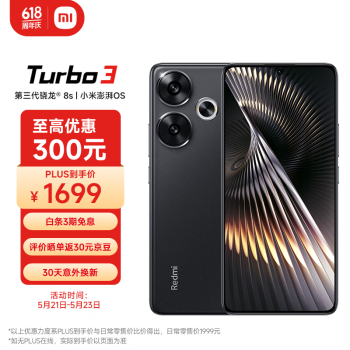 PLUS会员：Redmi 红米 Turbo 3 5G手机 12GB+256GB 墨晶