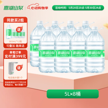鼎湖山泉 家庭桶装饮用天然山泉水4.5L