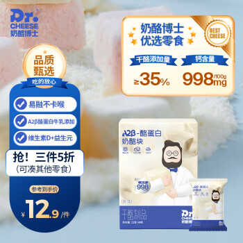 Dr.CHEESE 奶酪博士 A2β-酪蛋白冻干奶酪块原味20g（送面条和6元京东卡）