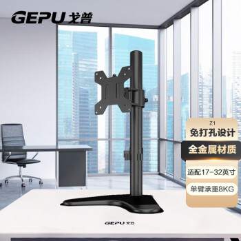 GEPU 戈普 显示器支架显示器增高架底座通用款支架桌置式支架可调节高度