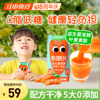 江中食疗 有眼光胡萝卜汁果汁儿童0添加营养果蔬汁饮料 低糖200ml