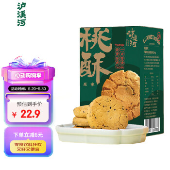 泸溪河 功夫桃酥 原味240g/盒 南京特产饼干蛋糕点心营养早餐下午茶零食
