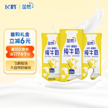 FIRMUS 飞鹤 茁然A2β-酪蛋白纯牛奶200ml*3盒 A2奶儿童奶