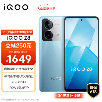 iQOO Z8 5G手机 12GB+512GB 星野青