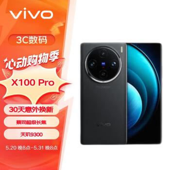 vivo plus会员:vivo X100 Pro 16GB+512GB 蔡司APO超级长焦 手机 多色可选