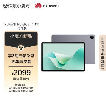 HUAWEI 华为 MatePad 11.5 S 灵动款 HarmonyOS 4.2 平板电脑（2.8K、8GB、128GB、WiFi版、深空灰）
