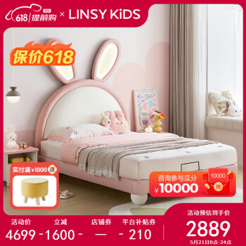 LINSY KIDS 林氏儿童床女孩公主床带灯软包 追光兔子床+椰棕床垫 1.5*2m